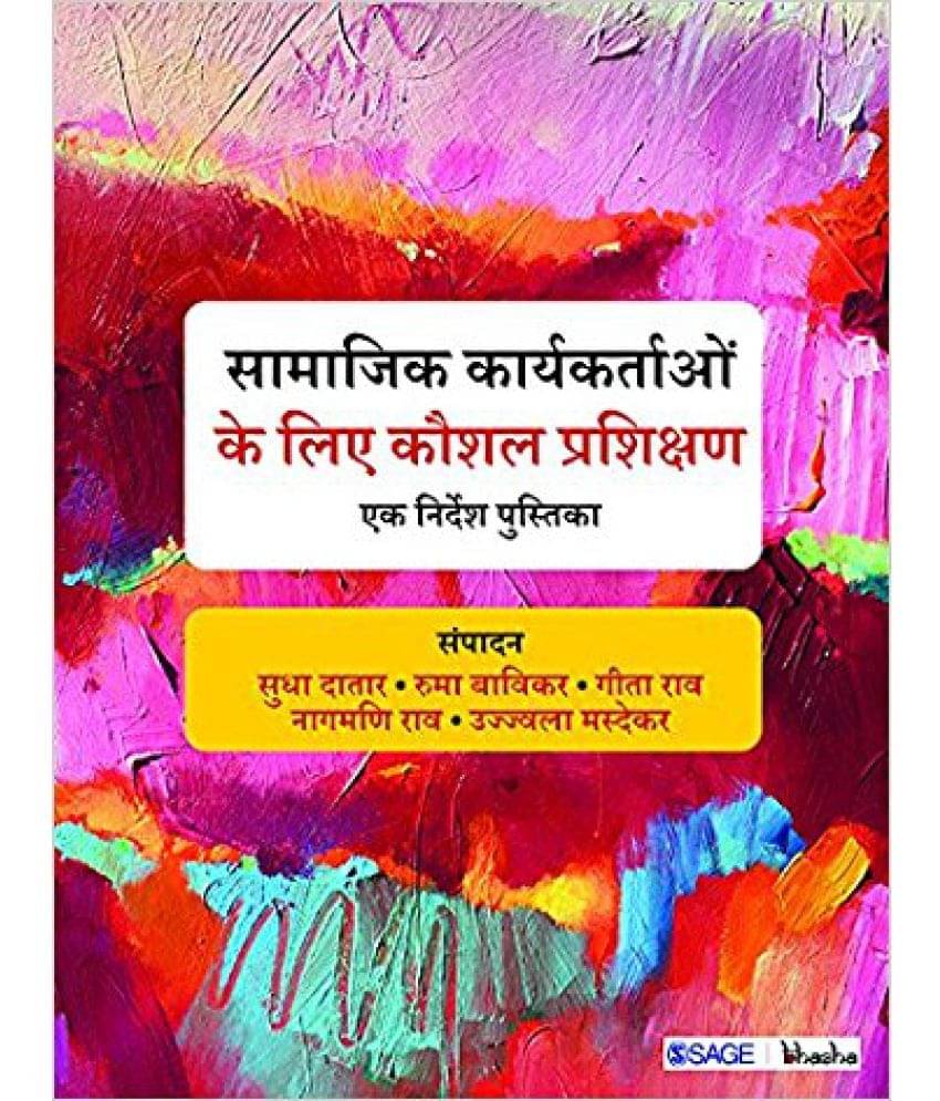 Samajik Karyakartao Ke Liye Kaushal Prashikshan Samajik Karyakartao Ke Liye Kaushal Prashikshan