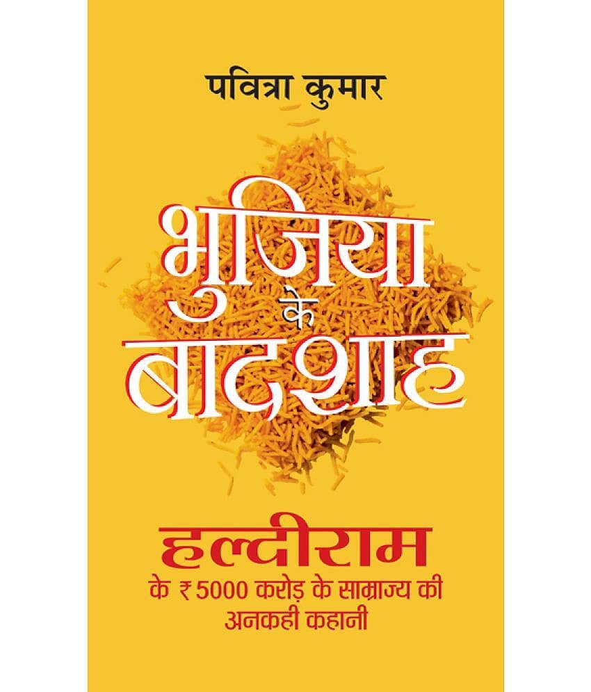 Bhujia ke Badshah - Stationery | Buy online on ZillyBuy