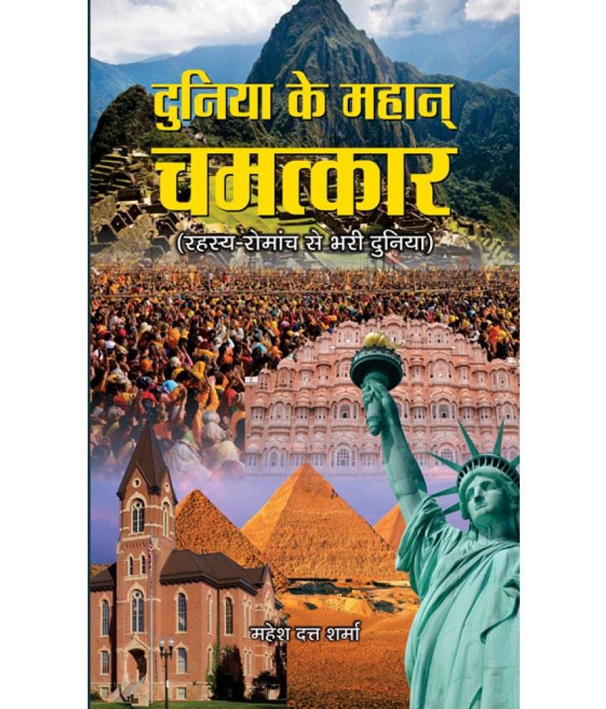     			Duniya ke Mahan Chamatkar
