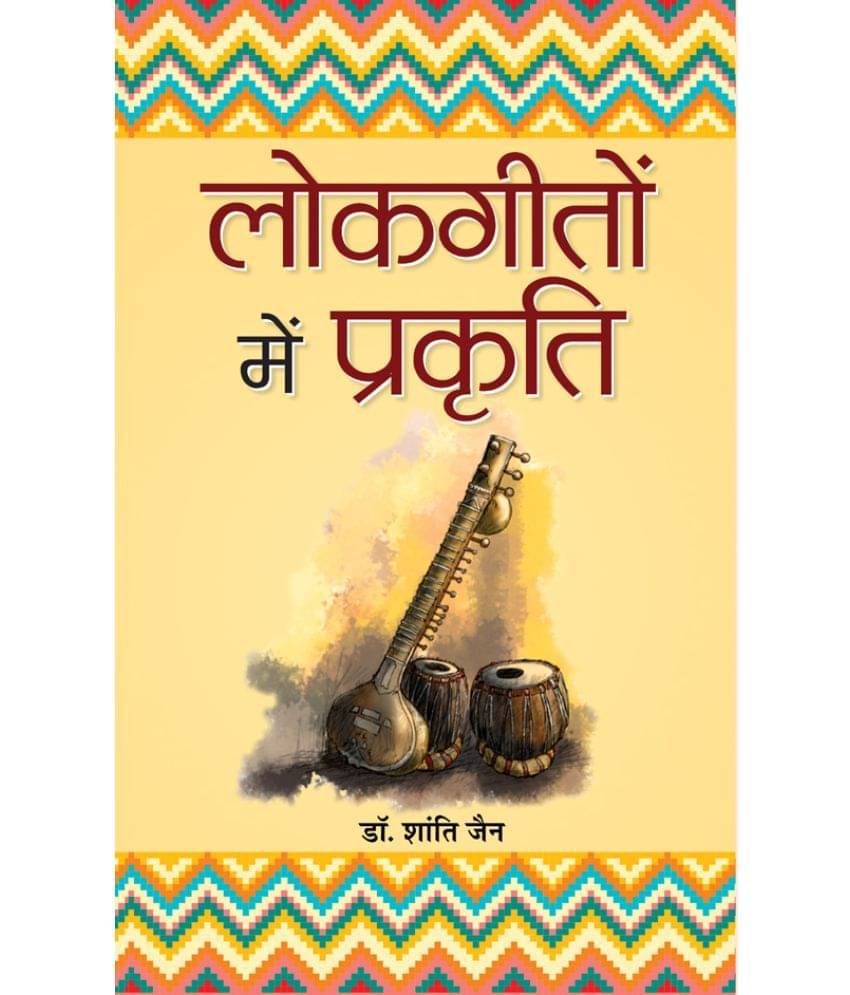     			Lok Geeton Mein Prakriti 