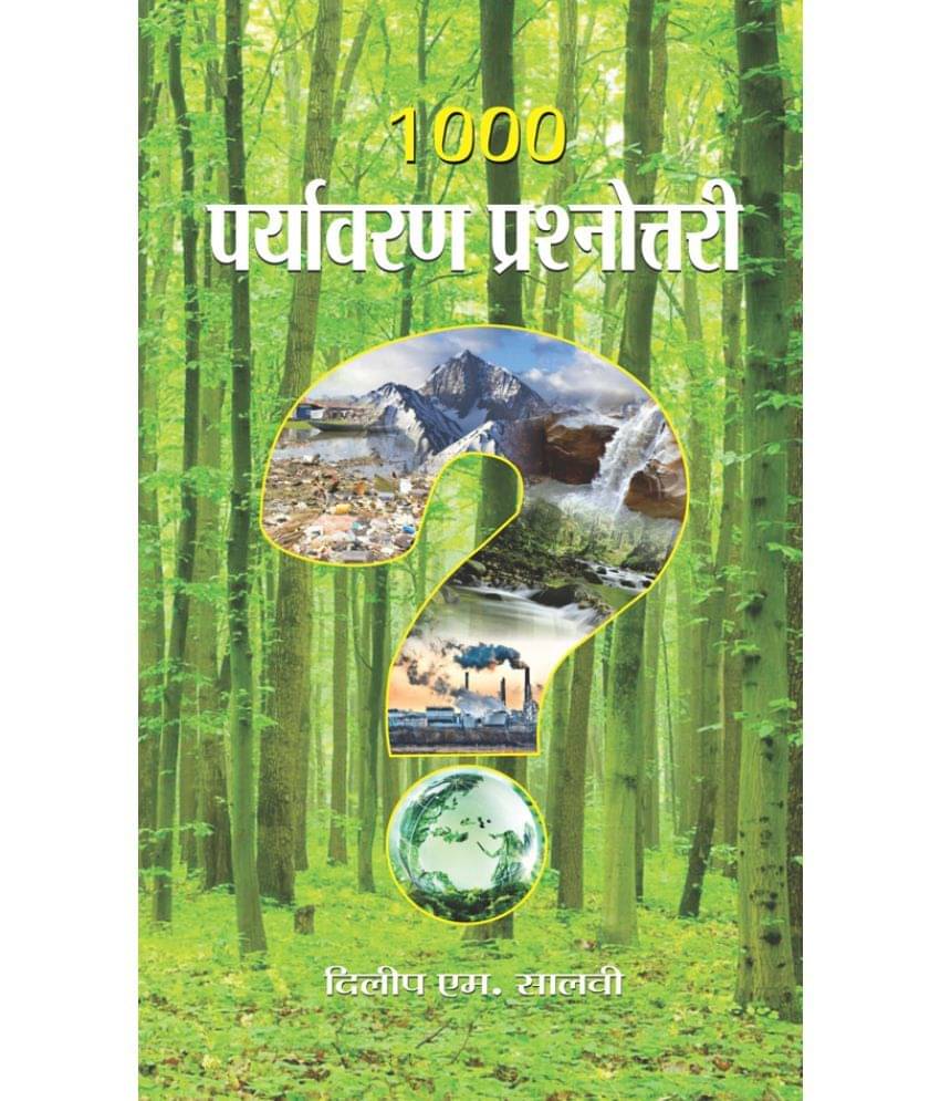     			1000 Paryavaran Prashnottari