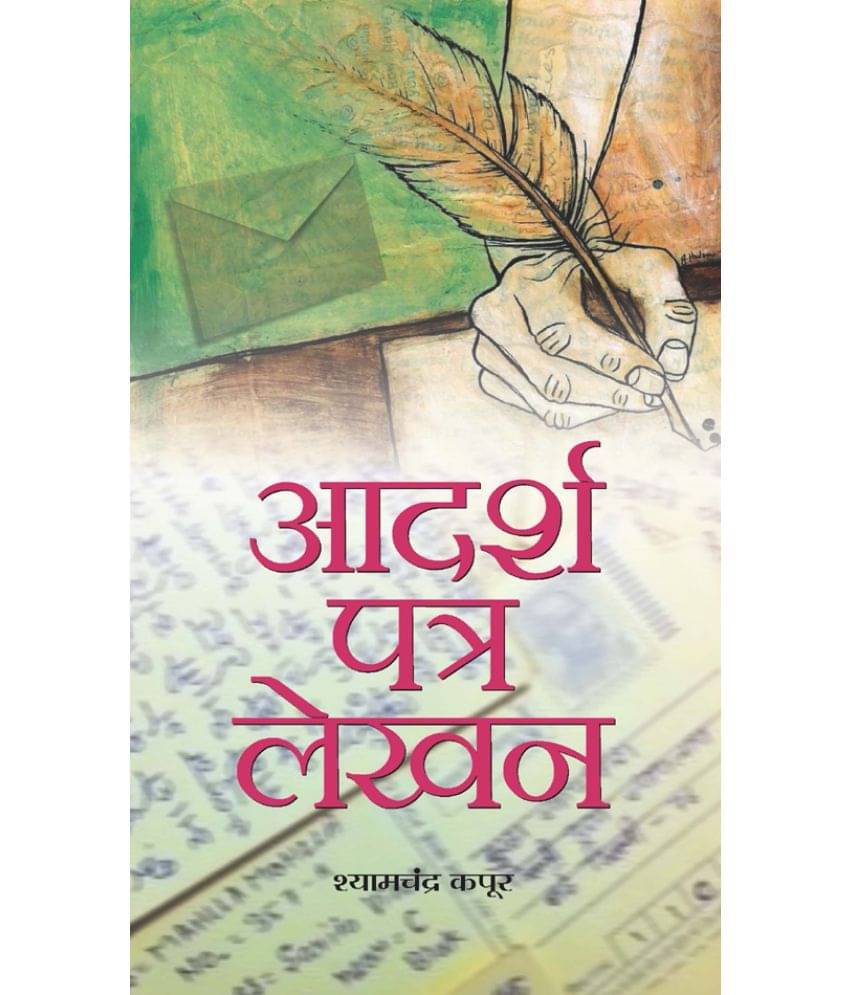     			Adarsh Patra Lekhan