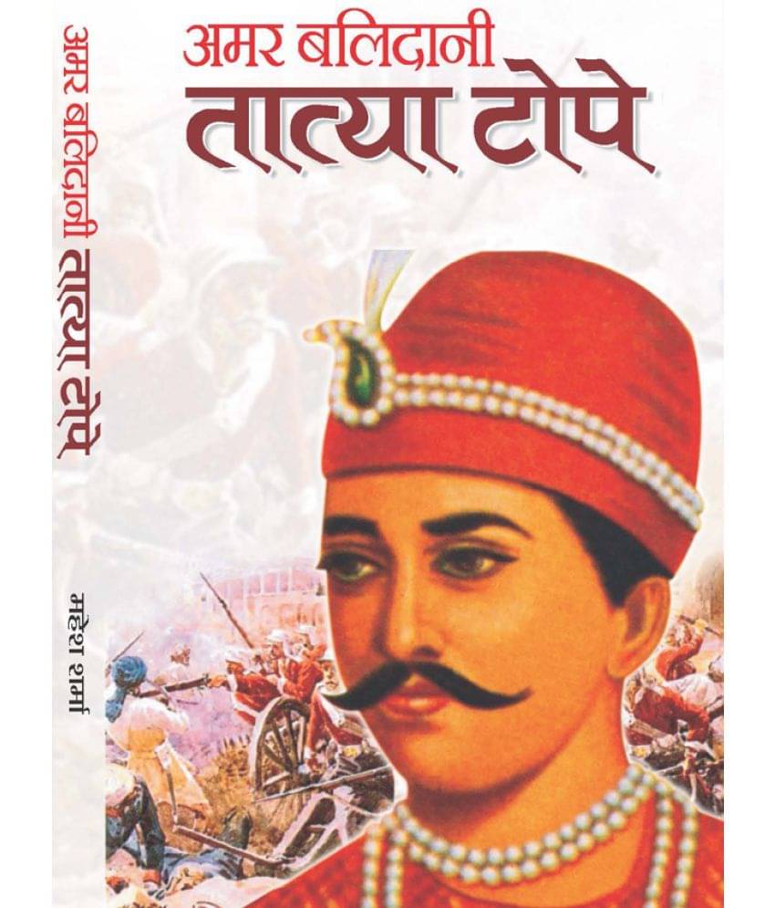     			Amar Balidani Tatya Tope