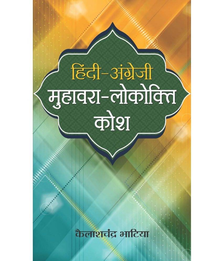 Hindi Angrezi Muhawara-Lokokti Kosh Hindi Angrezi Muhawara-Lokokti Kosh