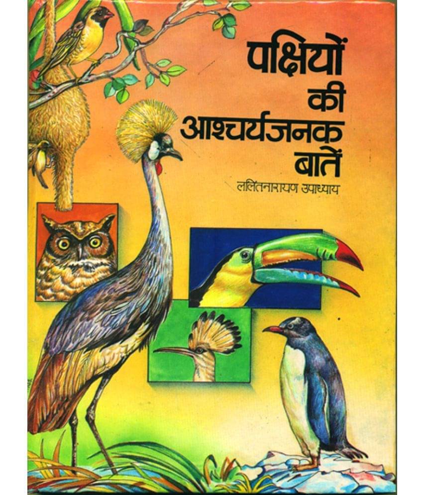     			Pakshiyon Ki Ashcharyajanak Baaten