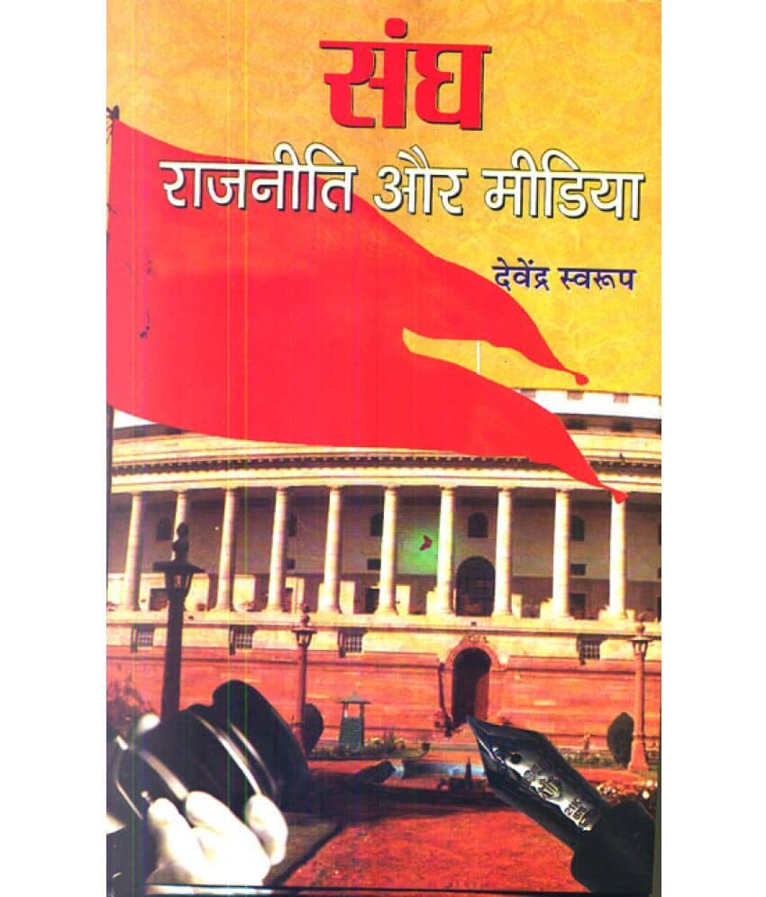 Sangh, Rajneeti Aur Media - Stationery | Buy online on ZillyBuy