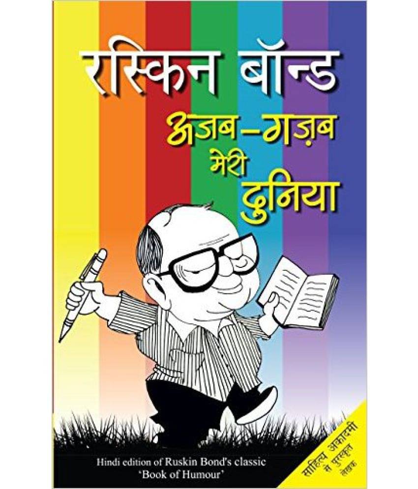     			Ajab Gazab Meri Duniya