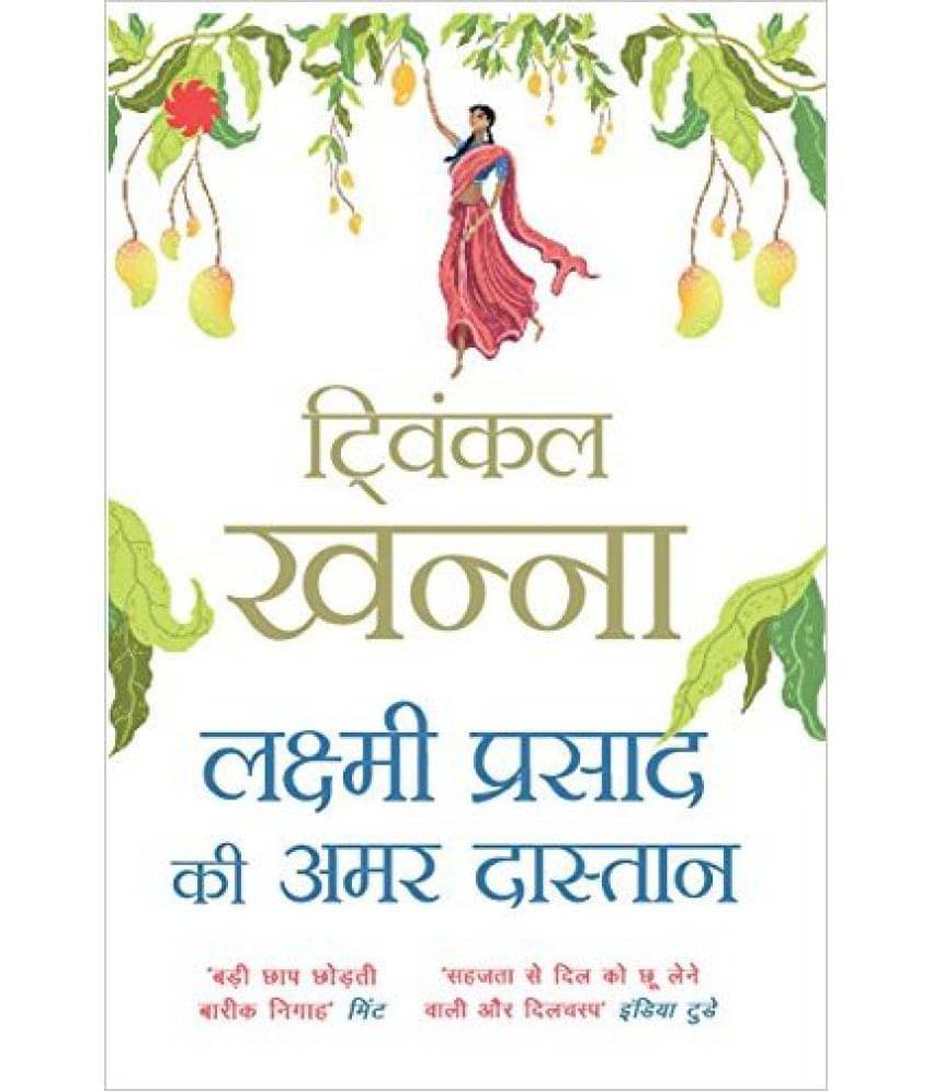     			Lakshmi Prasad Ki Amar Dastan