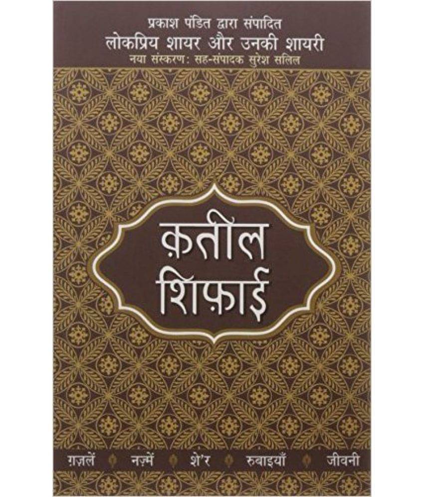     			Lokpriya Shayar Aur Unki Shayari - Qateel Shiphai