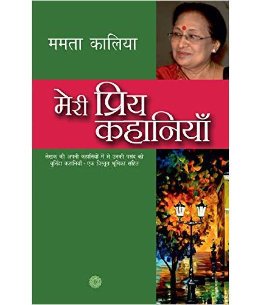 Meri Priya Kahaniyaan