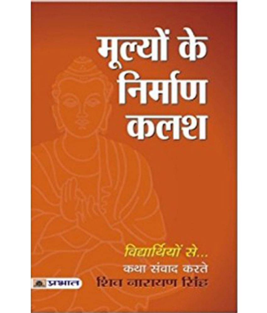     			Mulyon Ke Niraman Kalash