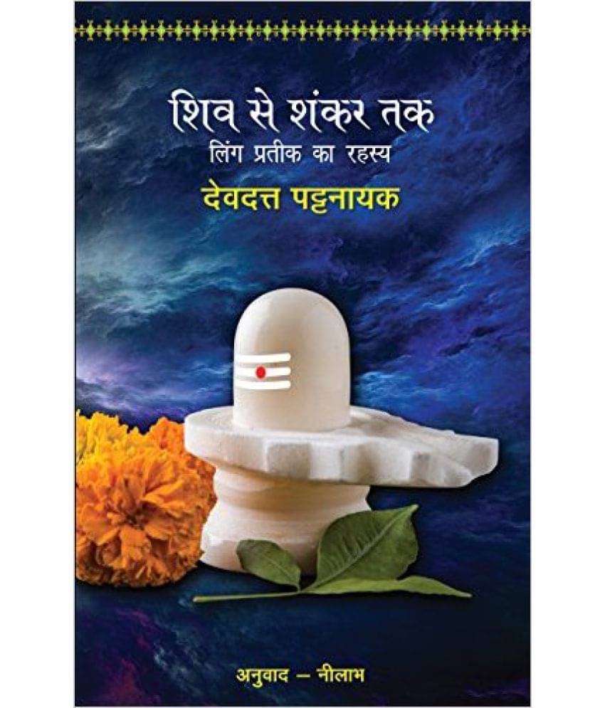     			Shiv Se Shankar Tak