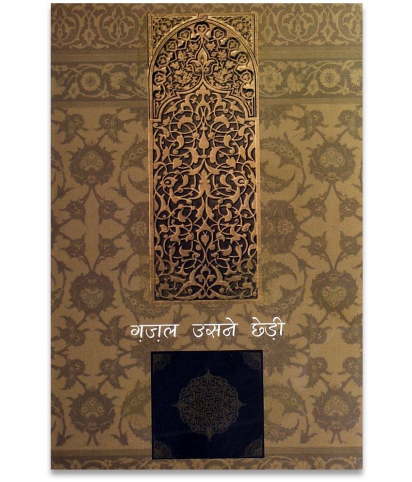     			Ghazal Usne Chhedi 2 (second part) By Rekhta