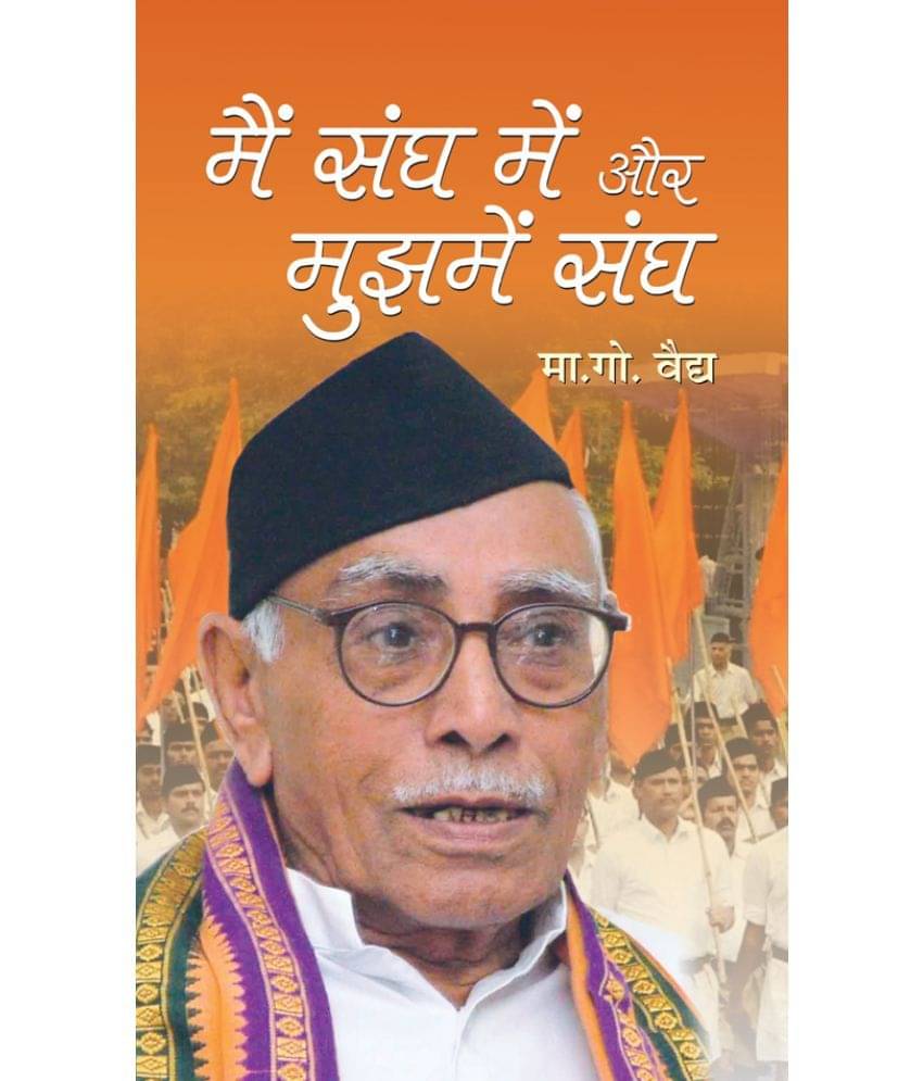     			Main Sangh Mein aur Mujhmein Sangh