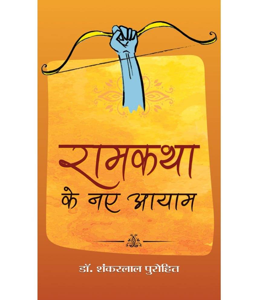     			Ramkatha Ke naye Aayam 