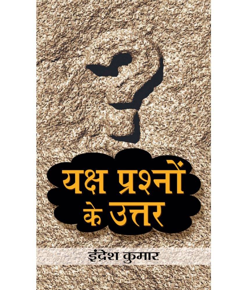     			Yaksh Prashnon Ke Uttar