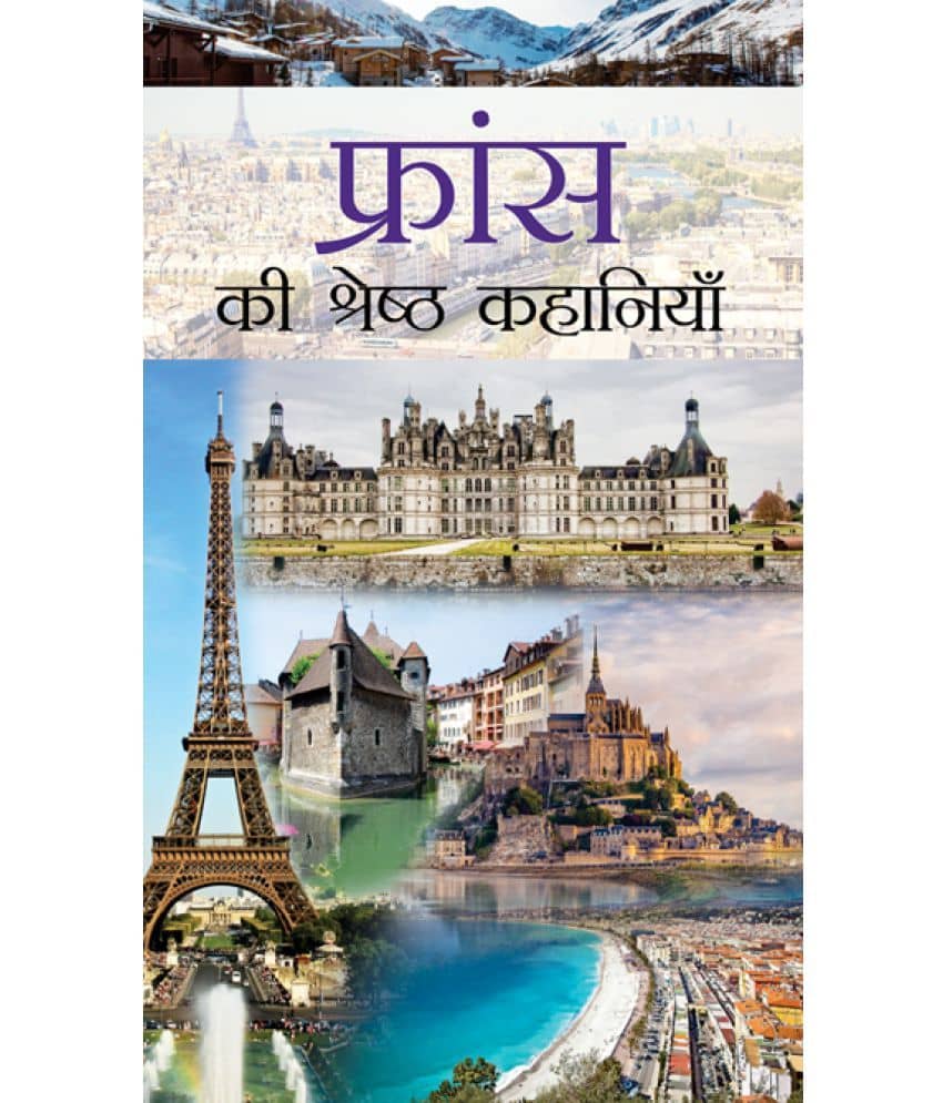 France ki Shreshtha Kahaniyan