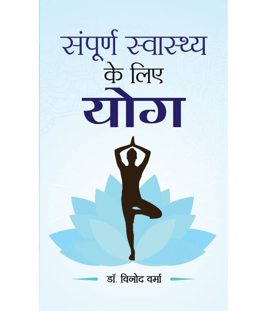     			Sampoorna Sawasthya ke Liye Yoga