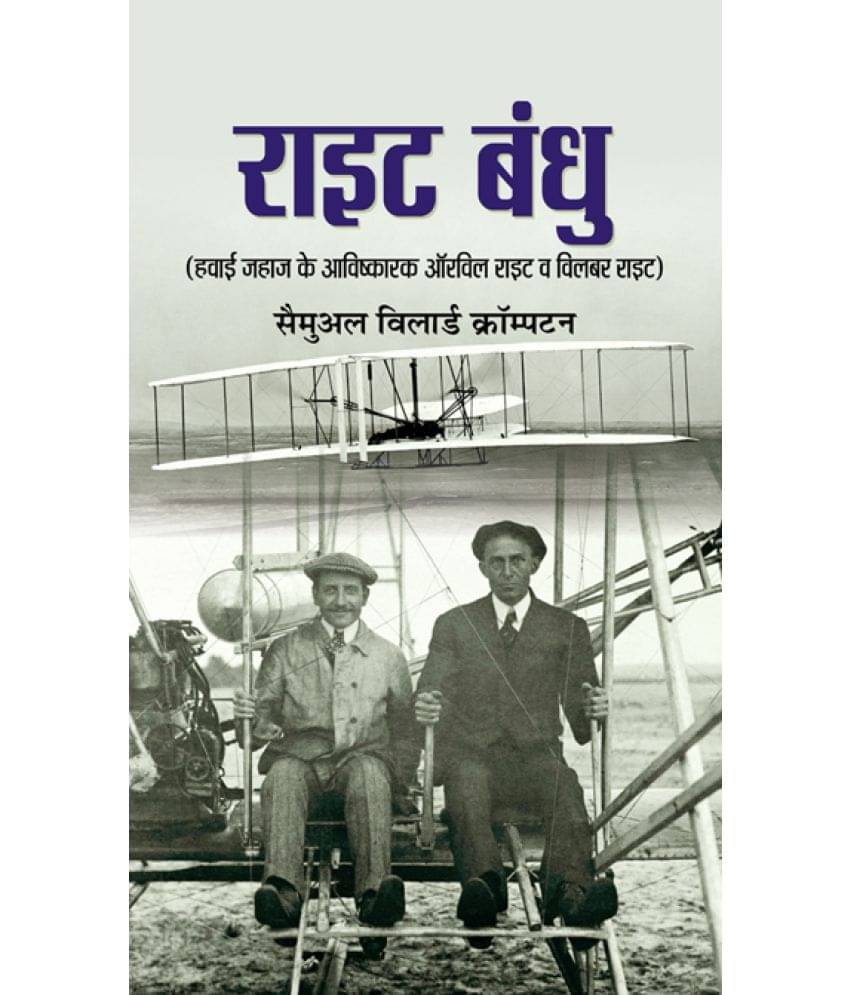     			Wright Bandhu