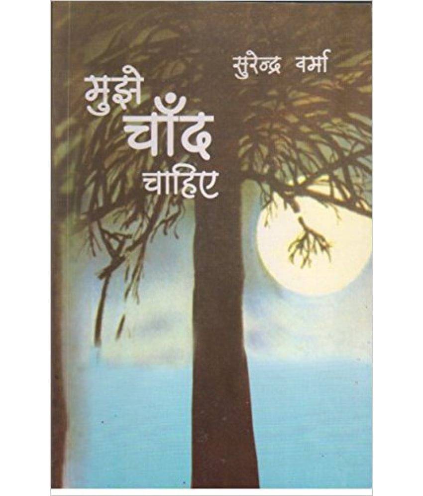     			Mujhe Chand Chahiye (Out Of Print)