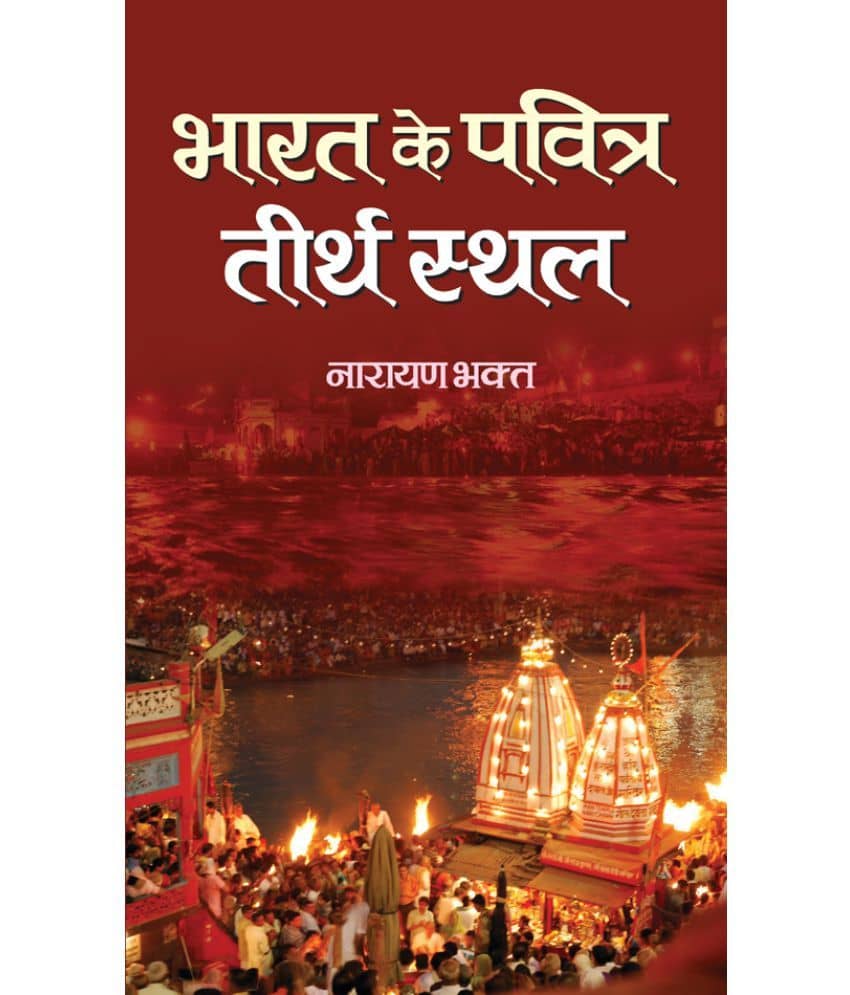 Bharat Ke Pavitra Teerthsthala