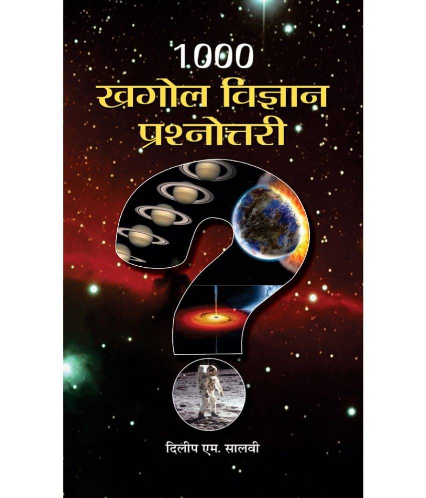 1000 Khagol Vigyan Prashnottari 1000 Khagol Vigyan Prashnottari