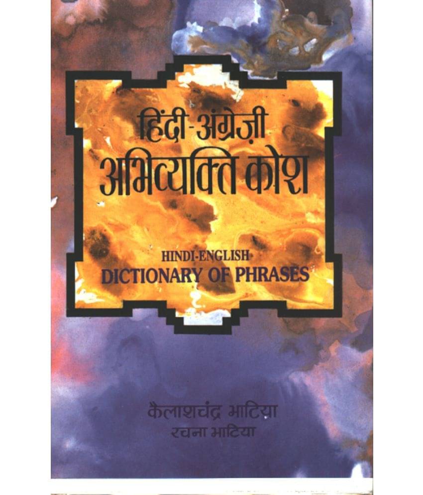     			Hindi-Angrezi Abhivyakti Kosh
