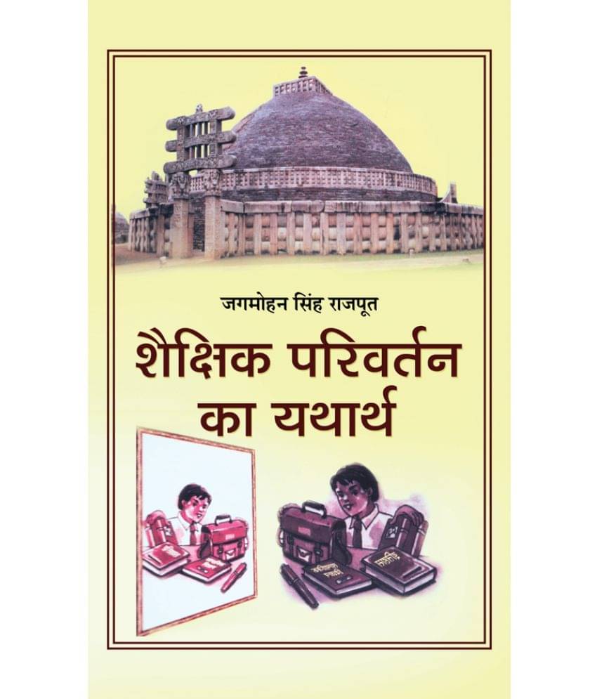     			Shaikshik Parivartan Ka Yatharth