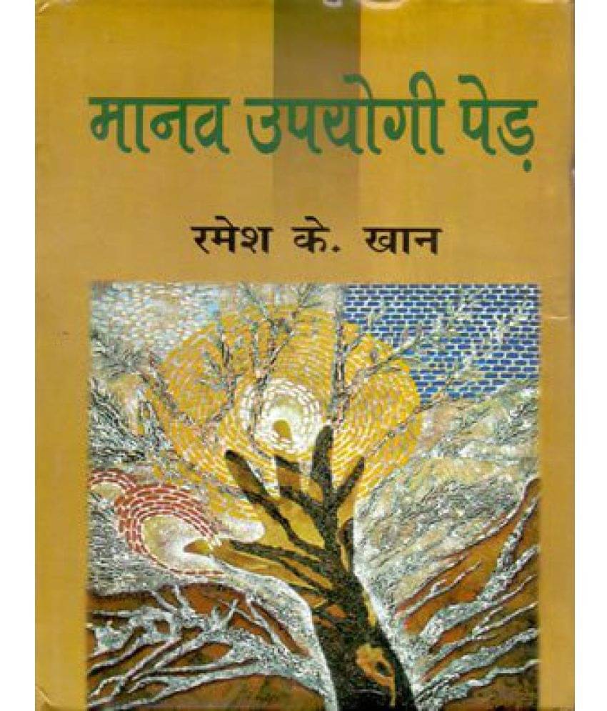     			Manav Upyogi Ped