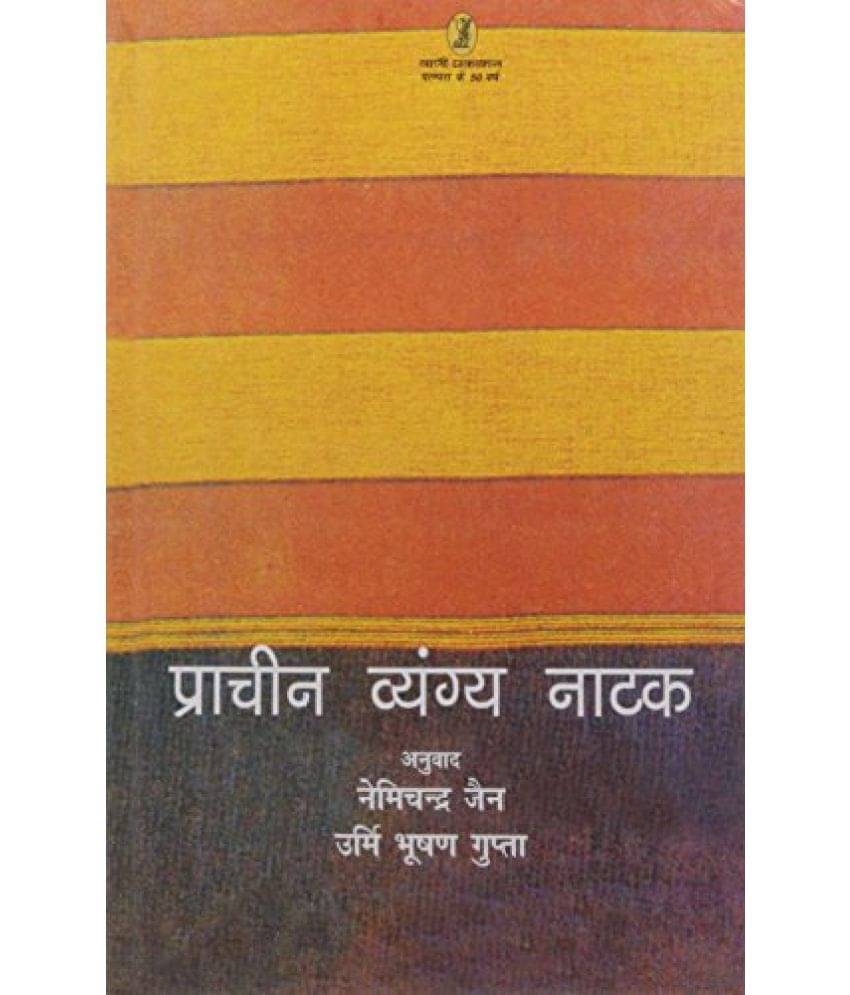     			Prachin Vyangya Natak