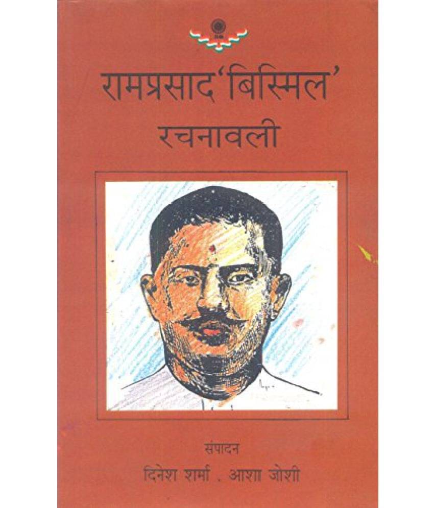     			Ramprasad Bismil Rachnawali