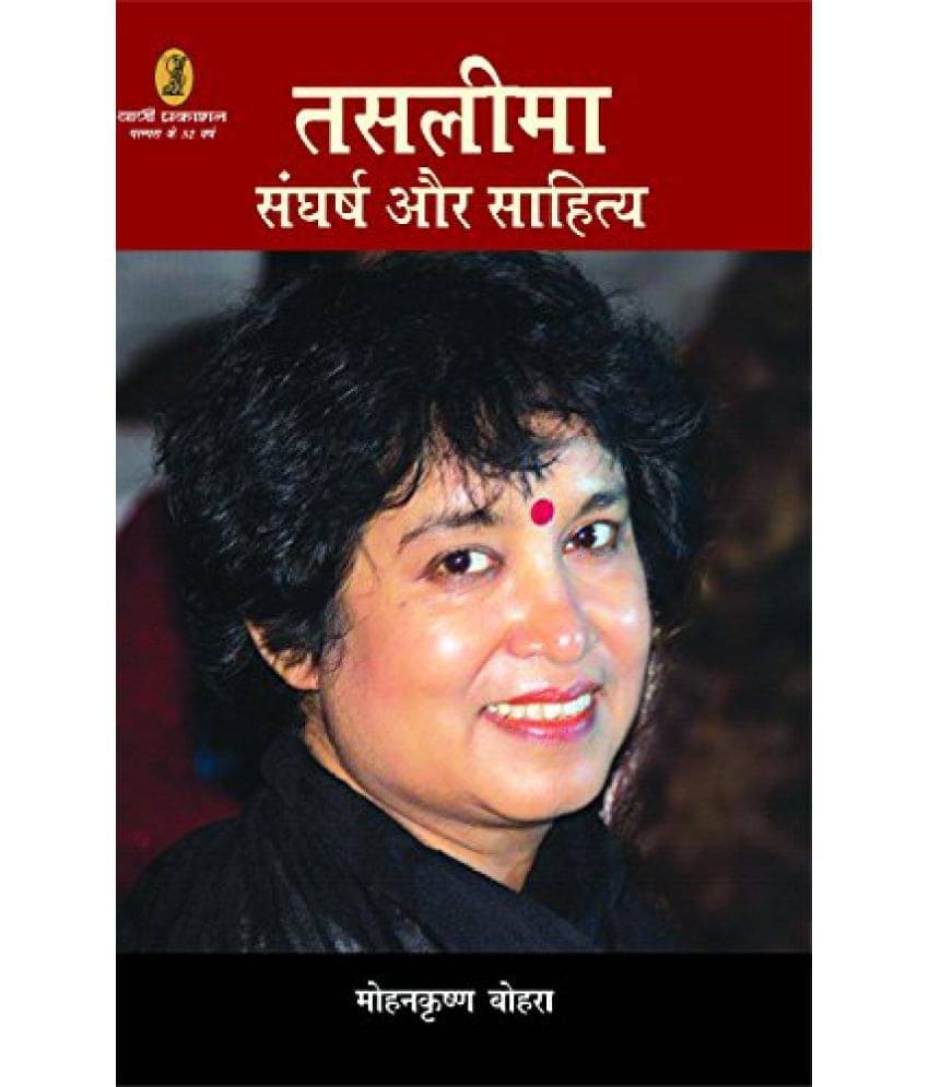     			Taslima: Sangharsh Aur Sahitya
