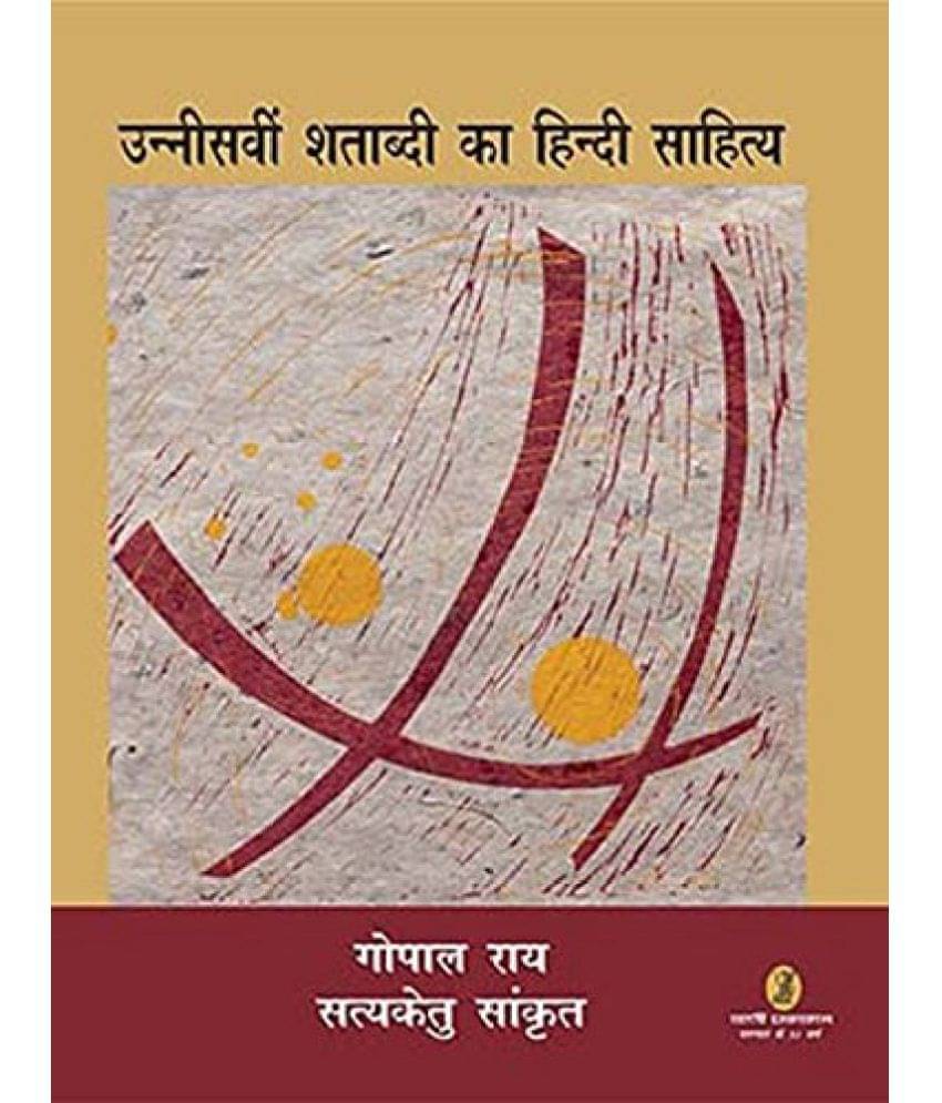     			Unnisavin Shatabdi Ka Hindi Sahitya