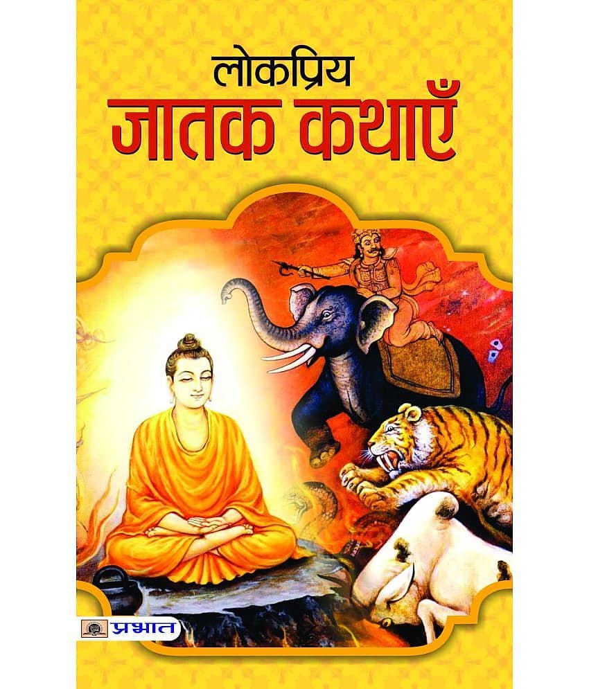 Lokpriya Jatak Kathayen - Stationery | Buy online on ZillyBuy