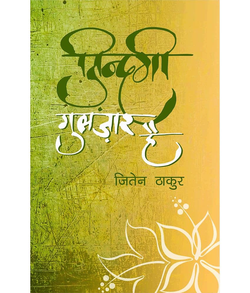 Zindagi Gulzar Hai - Stationery | Buy online on ZillyBuy