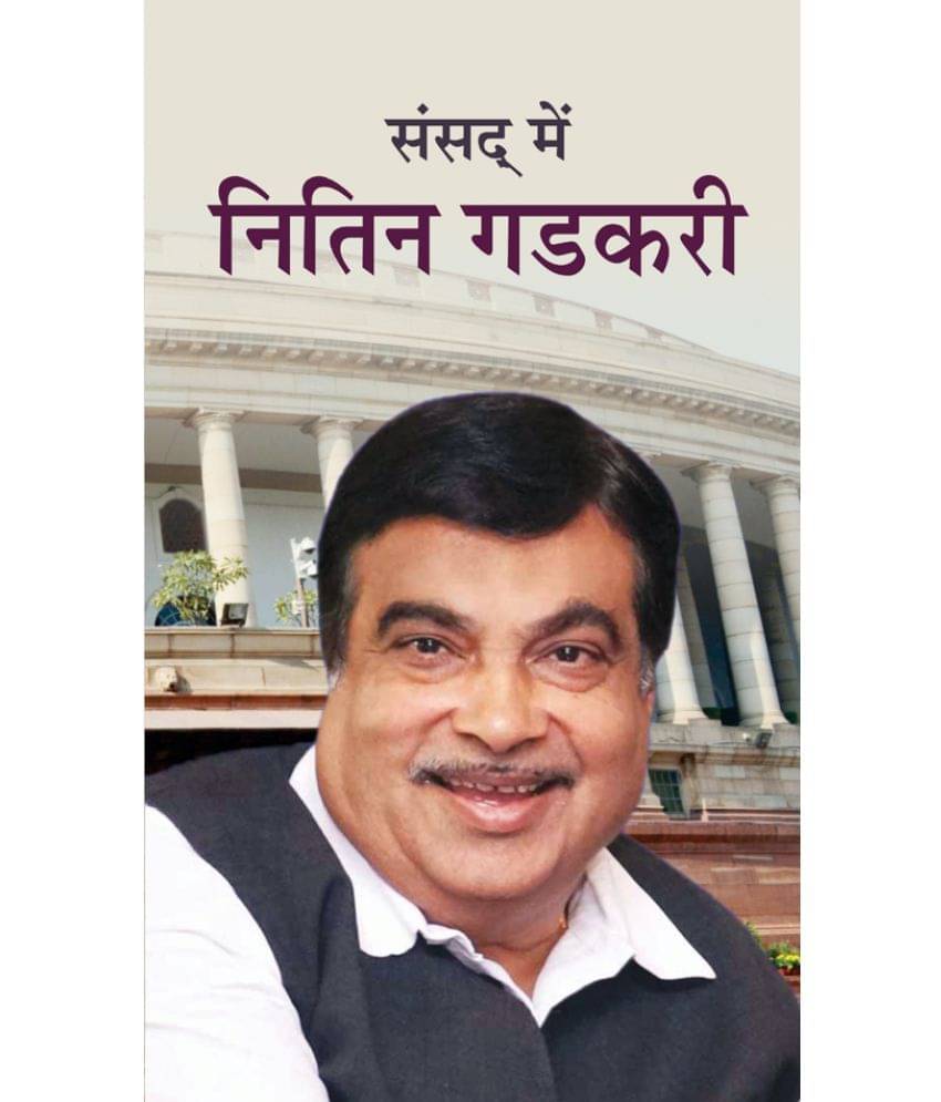     			Sansad Mein Nitin Gadkari