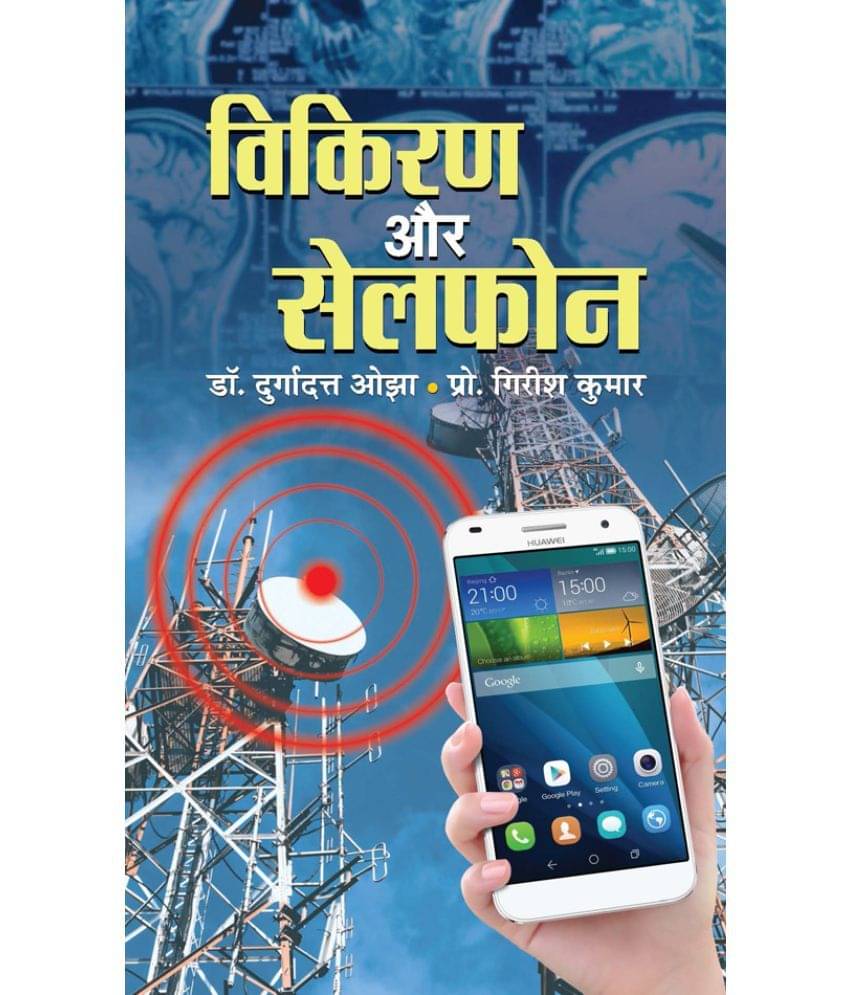     			Vikiran Aur Cellphone