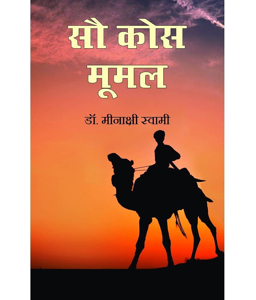 Sau Kos Moomal - Stationery | Buy online on ZillyBuy