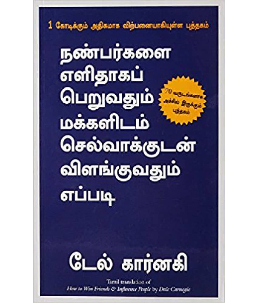 How to Win Friends & Influence People (Tamil) 2017 PB (Tamil) - Stationery | Buy online on ZillyBuy