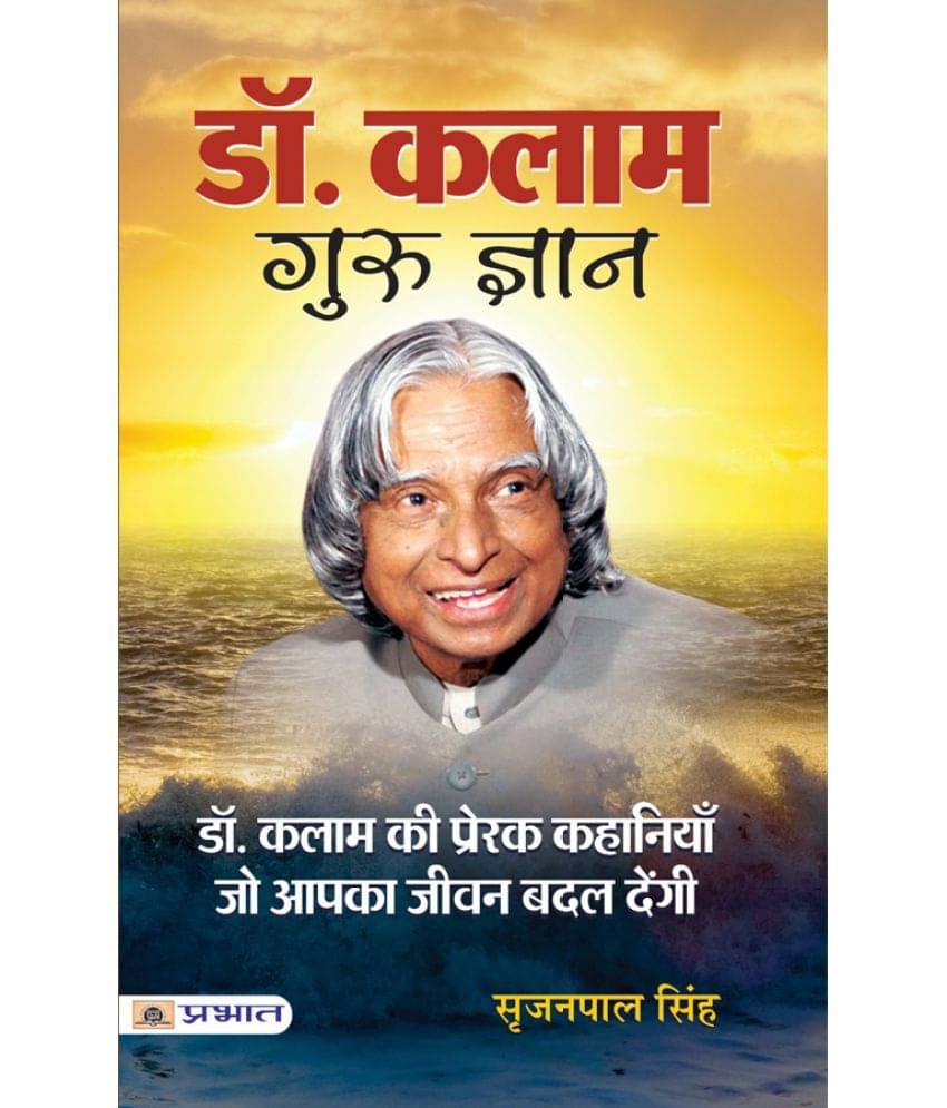     			Dr. Kalam Guru Gyan