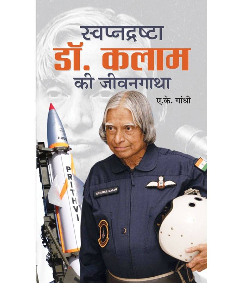     			Swapnadrashta Dr. Kalam Ki Jeevan Gatha