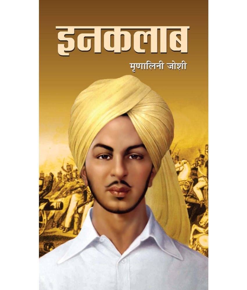     			Inquilab