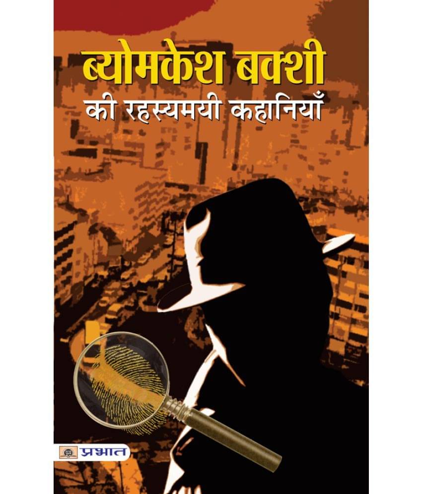    			Byomkesh Bakshi ki Rahasyamayi Kahaniyan