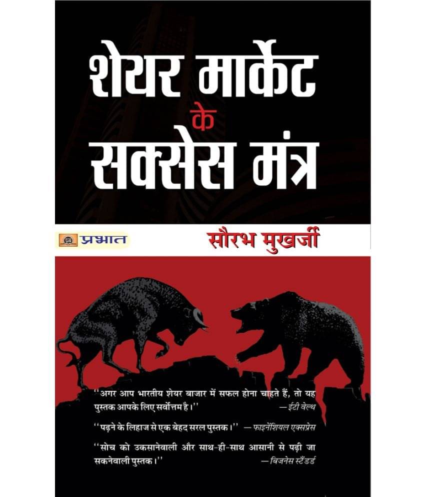    			Share Market ke Success Mantra
