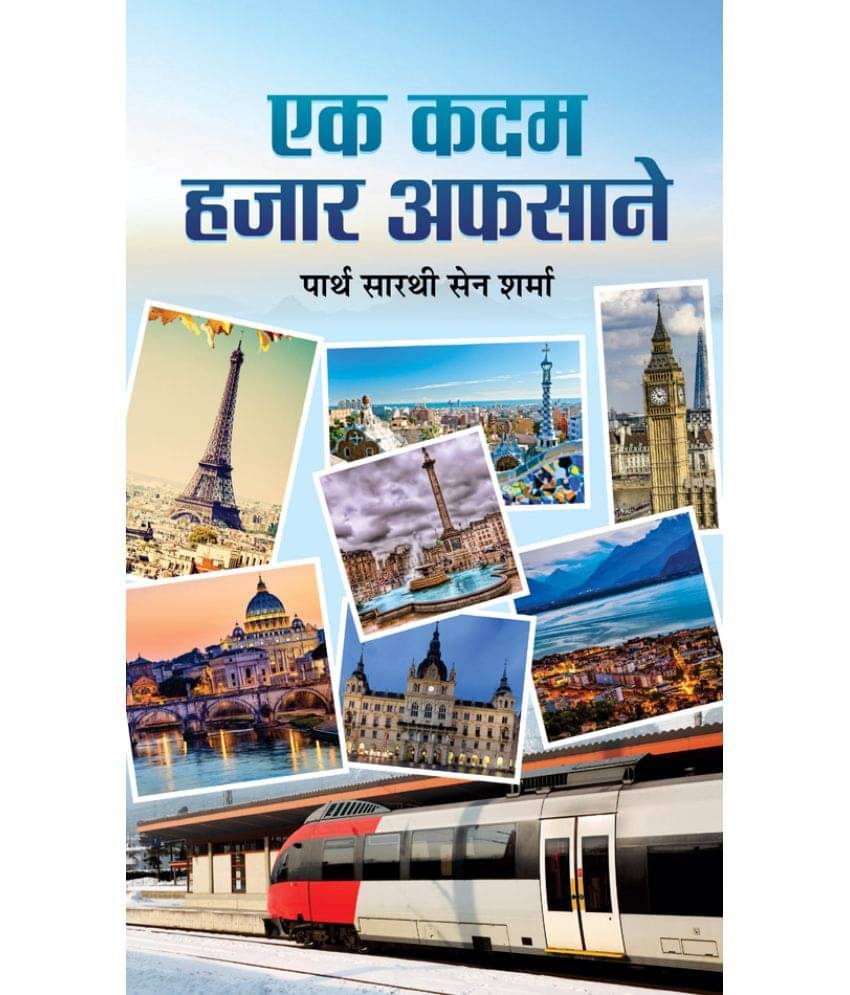     			Ek Kadam Hazar Afsane