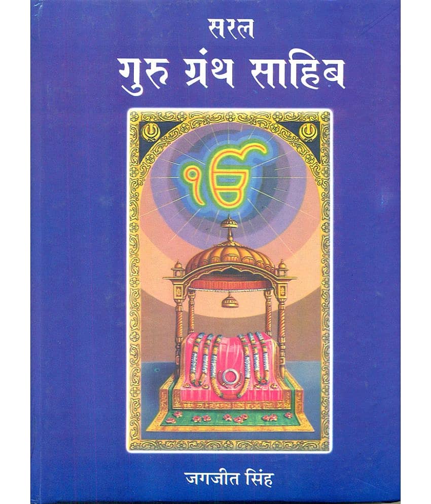 Saral Guru Granth Saahib evam Sikh Dharma - Stationery | Buy online on ZillyBuy