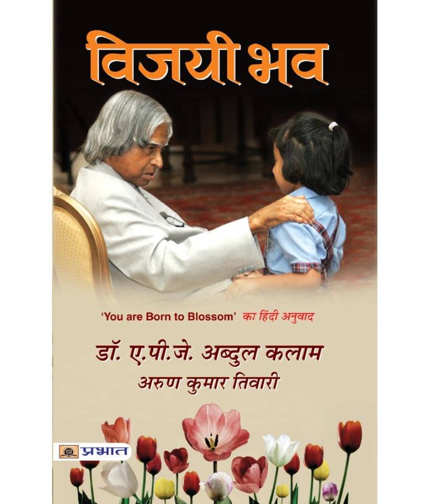     			Vijayi Bhav