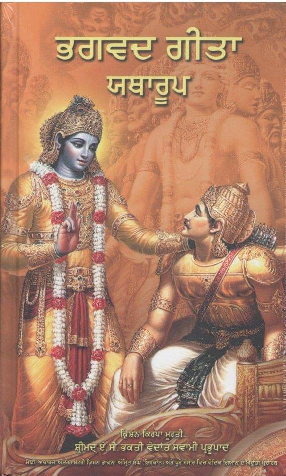     			Srimad Bhagavad Gita As It Is
