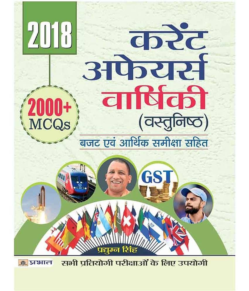 Current Affairs Varshiki (Vastunisth) - Stationery | Buy online on ZillyBuy