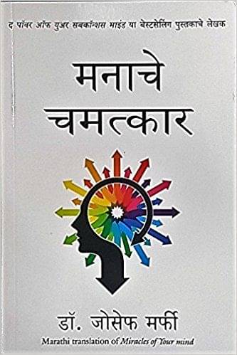     			Manache Chamatkar (Marathi)